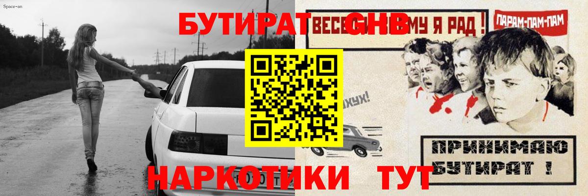 Горно-Алтайск  Бутират буратино  Вход с VPN 