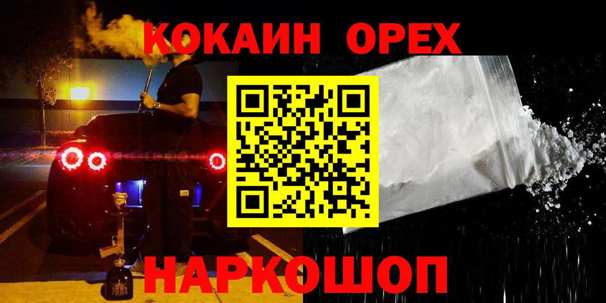 КОКАИН VHQ Горно-Алтайск