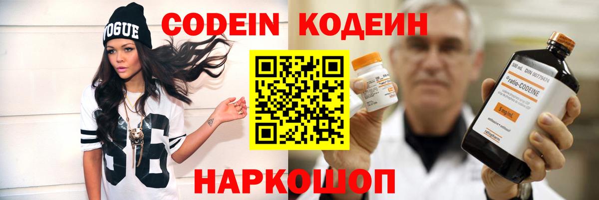 Codein напиток Lean (лин) Горно-Алтайск