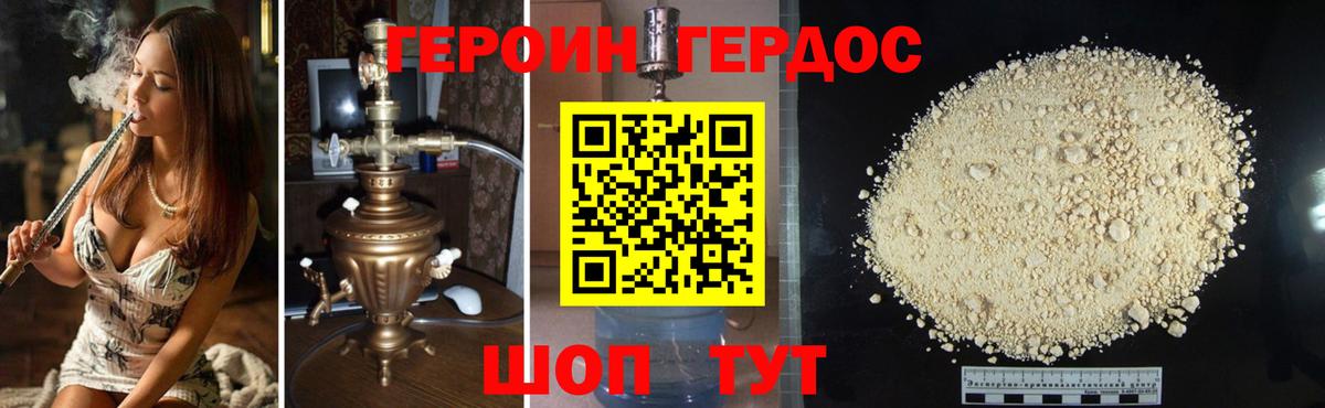 Героин VHQ Горно-Алтайск
