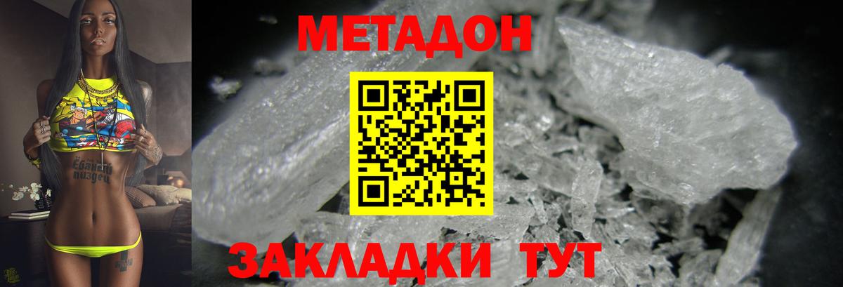 Горно-Алтайск  Метадон кристалл  МЕТАДОН мёд  Вход с VPN 
