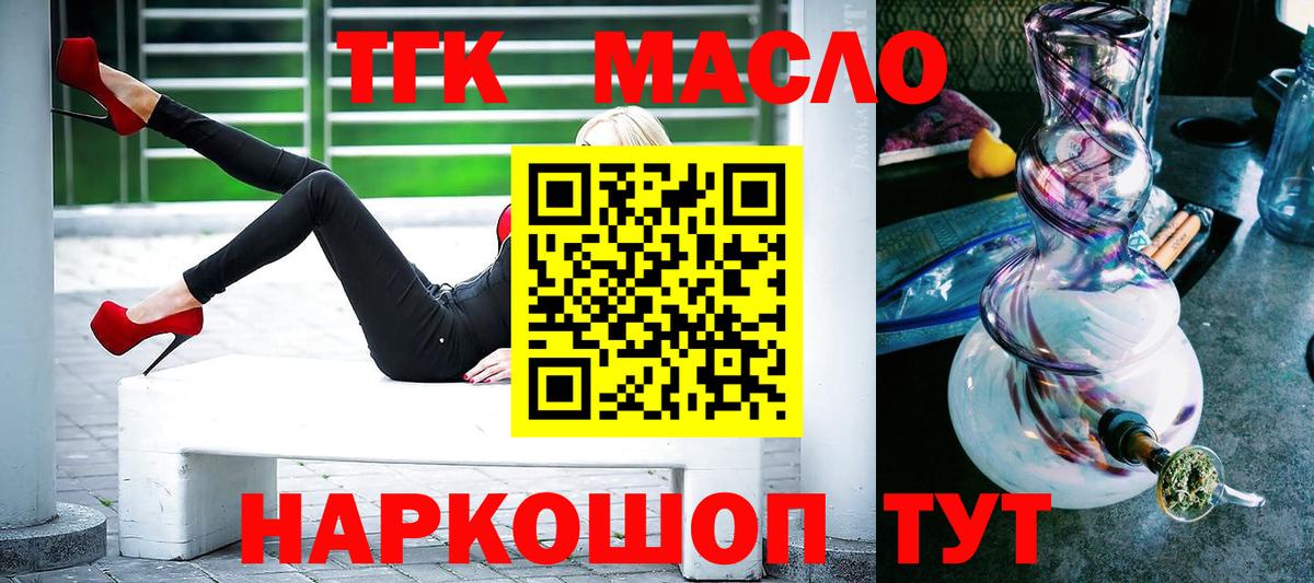 ТГК гашишное масло Горно-Алтайск